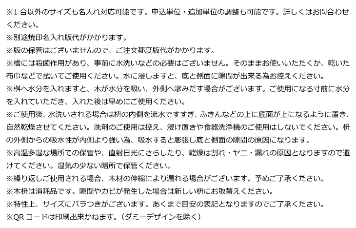 木曽檜桝　焼印名入れ　一合商品説明