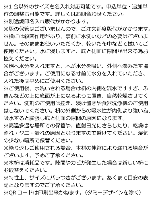 木曽檜桝　焼印名入れ　一合商品説明