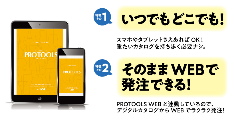 プロツール124号デジタルカタログ画面イメージ