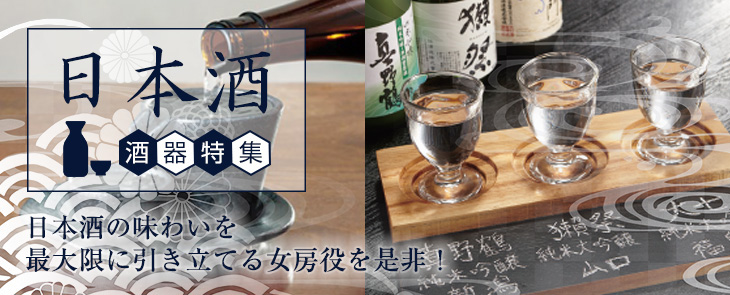 日本酒酒器特集 Protools Web